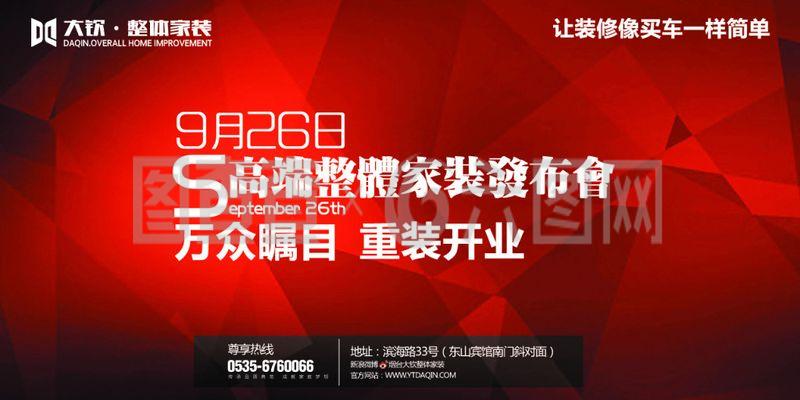 盛世启幕，匠心铸家——XX装饰2024全新品牌战略发布会