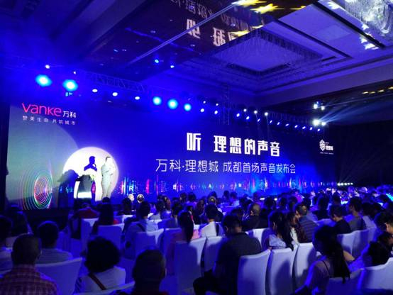 声动对话，筑领未来——千人聚焦万科理想城新品发布会盛大启幕